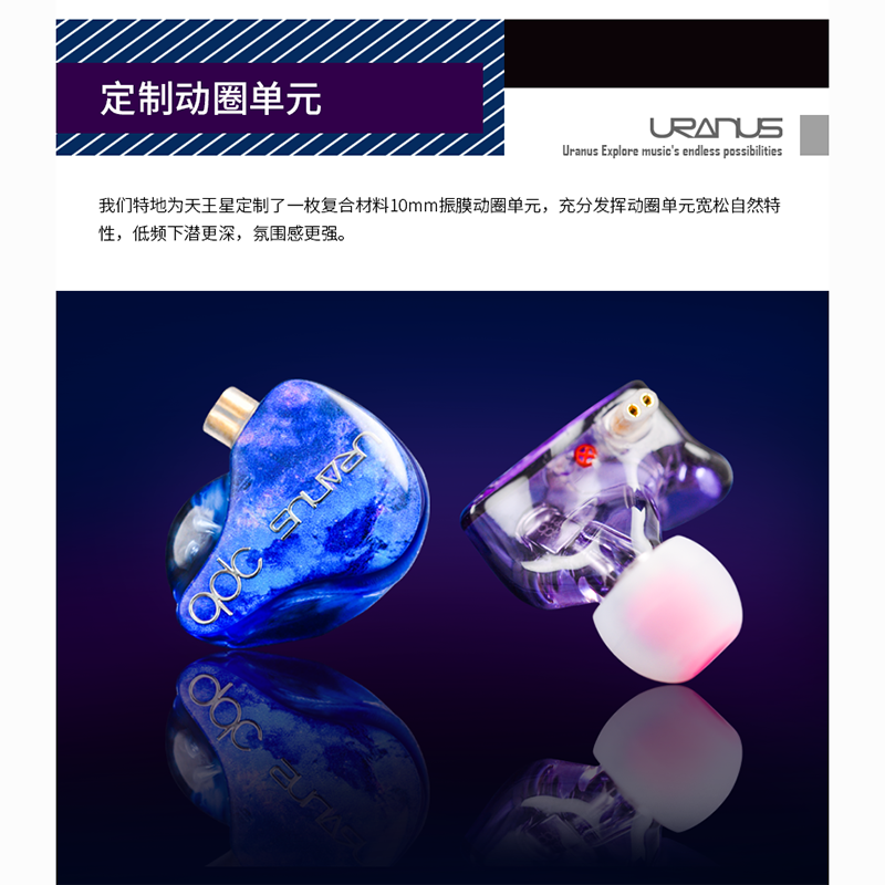 [qdc] qdc qdc 天王星 Headphones