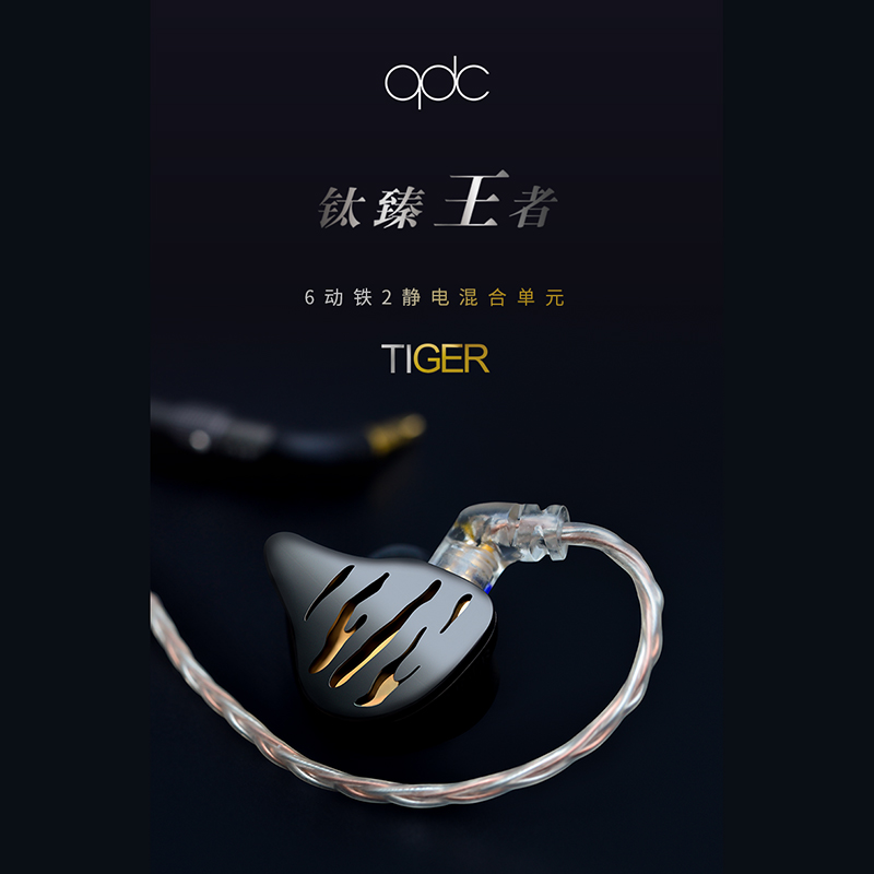 [qdc] qdc Tiger Headphones